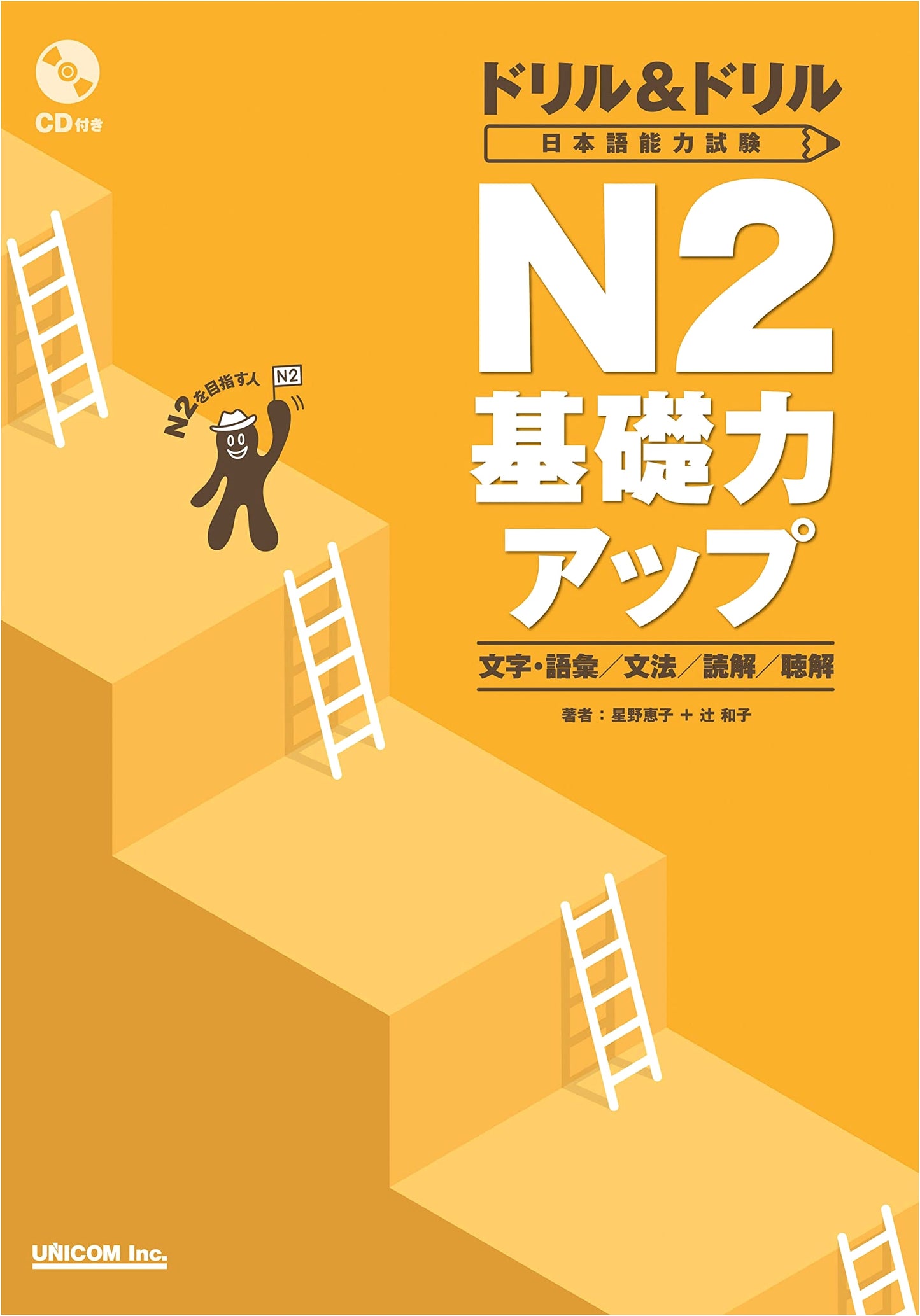Drill & Drill JLPT N2 Basic Skill Up: Characters, Vocab, Grammar, Reading, Listening