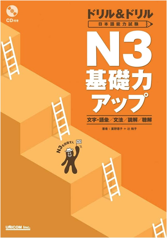 Drill & Drill JLPT N3 Basic Skill Up: Kanji, Vocab, Grammar, Reading, Listening