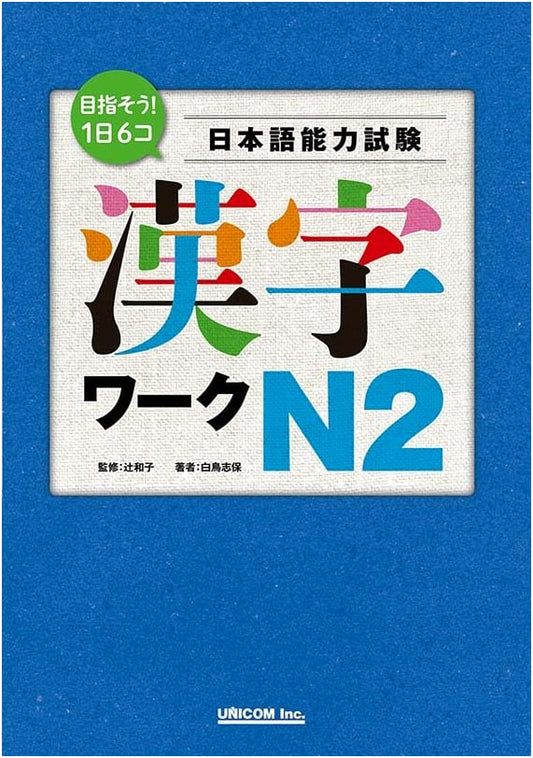 Aim for Success! JLPT N2 Kanji Workbook: 6 Entries Daily