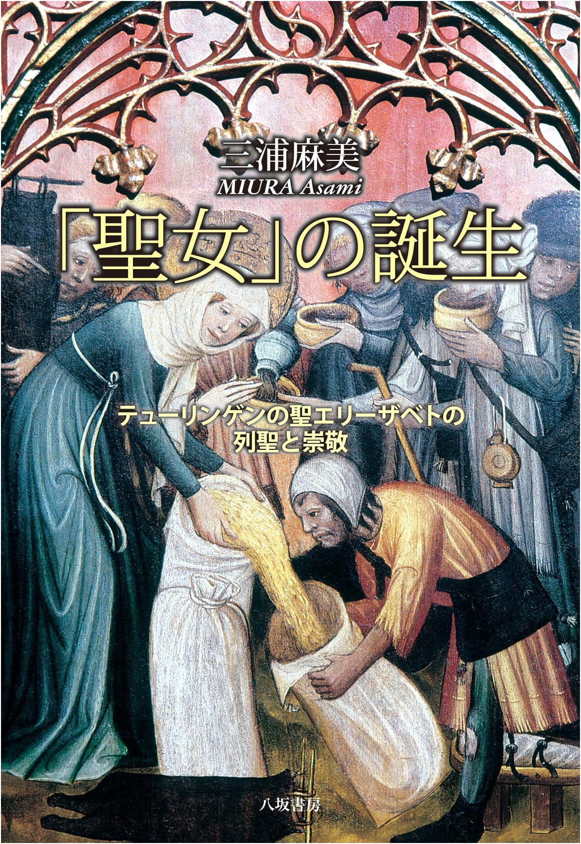 The Birth of a Saint: Canonization and Veneration of St. Elisabeth of Thuringia
