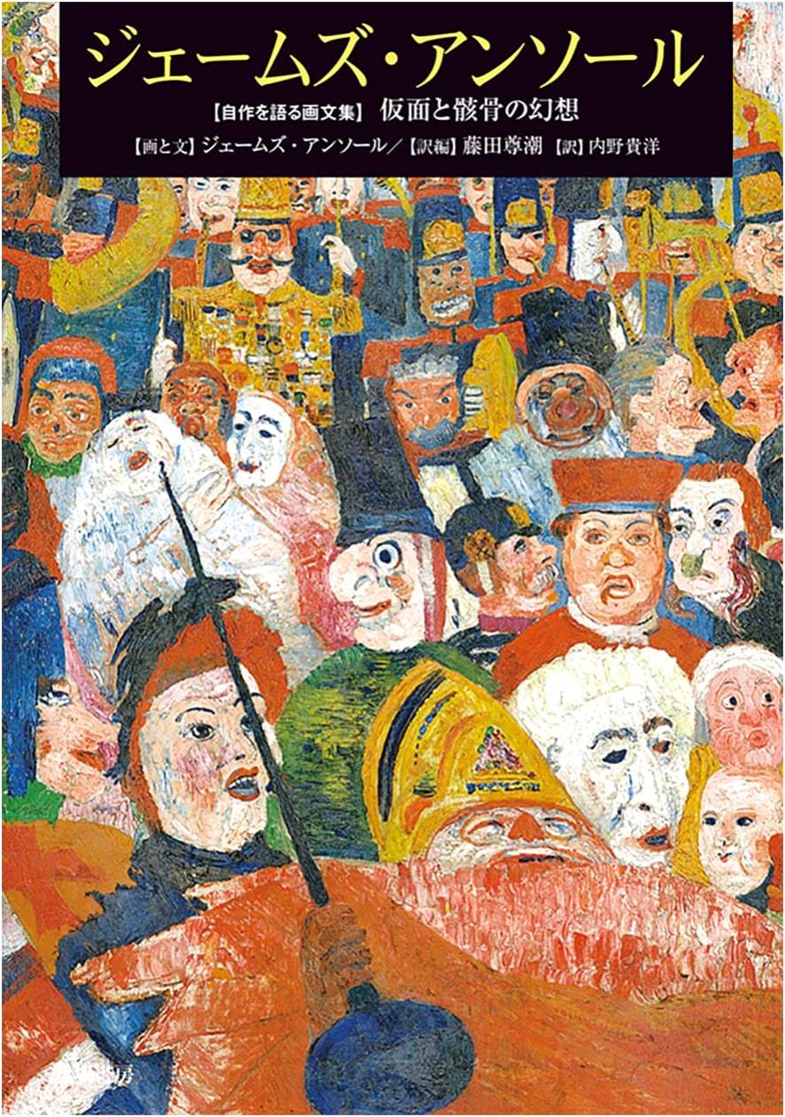 James Ensor: Fantasies of Masks and Skeletons (An Illustrated Essay Collection)