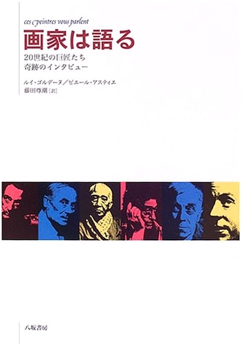 Artists Speak: Miraculous Interviews with 20th Century Masters