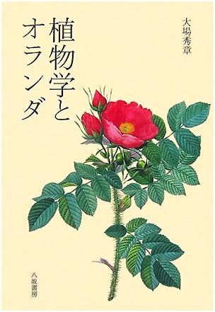 Botany and the Netherlands