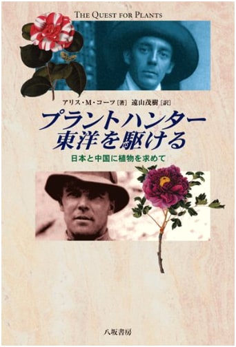 Plant Hunters of the Orient: Seeking Flora in Japan and China