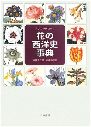 A Dictionary of the Western History of Flowers