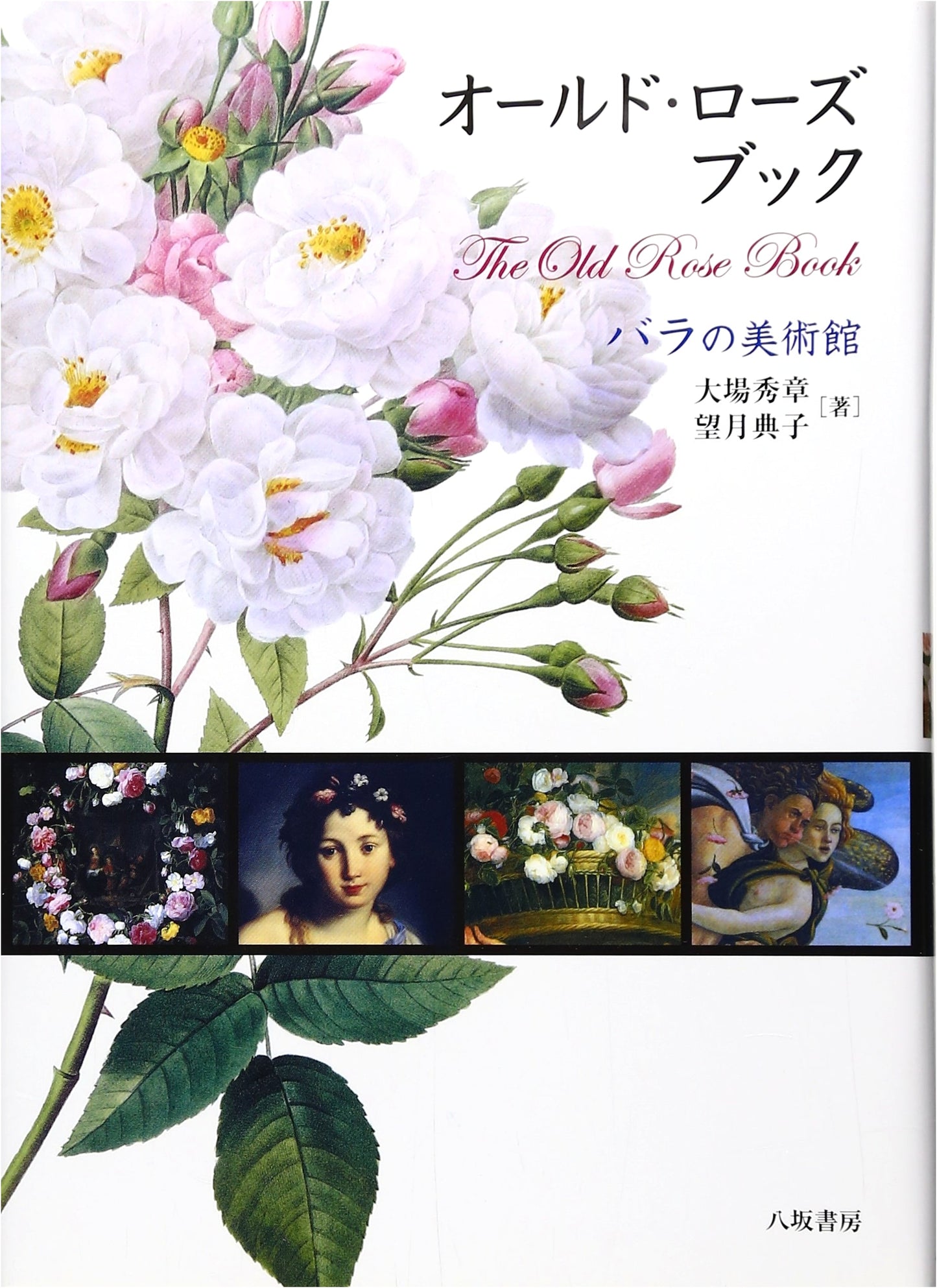 Old Rose Book: Museum of Roses