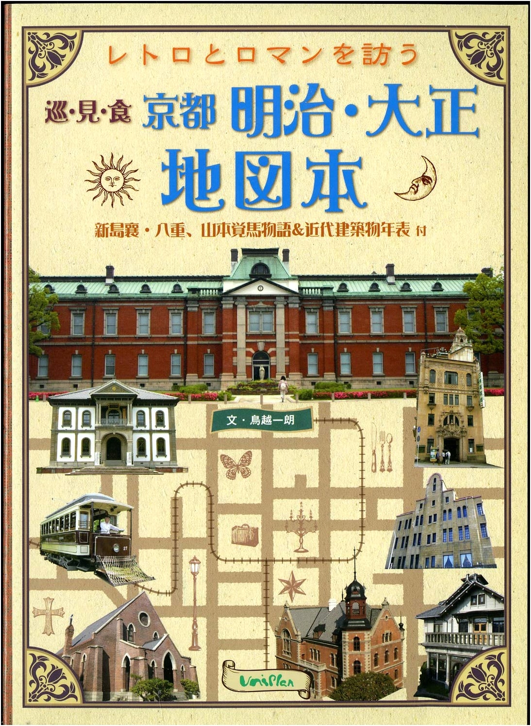 Retro Romance: Kyoto Maps of the Meiji & Taisho Eras with Modern Architecture Timeline by Ichiro Torikoshi
