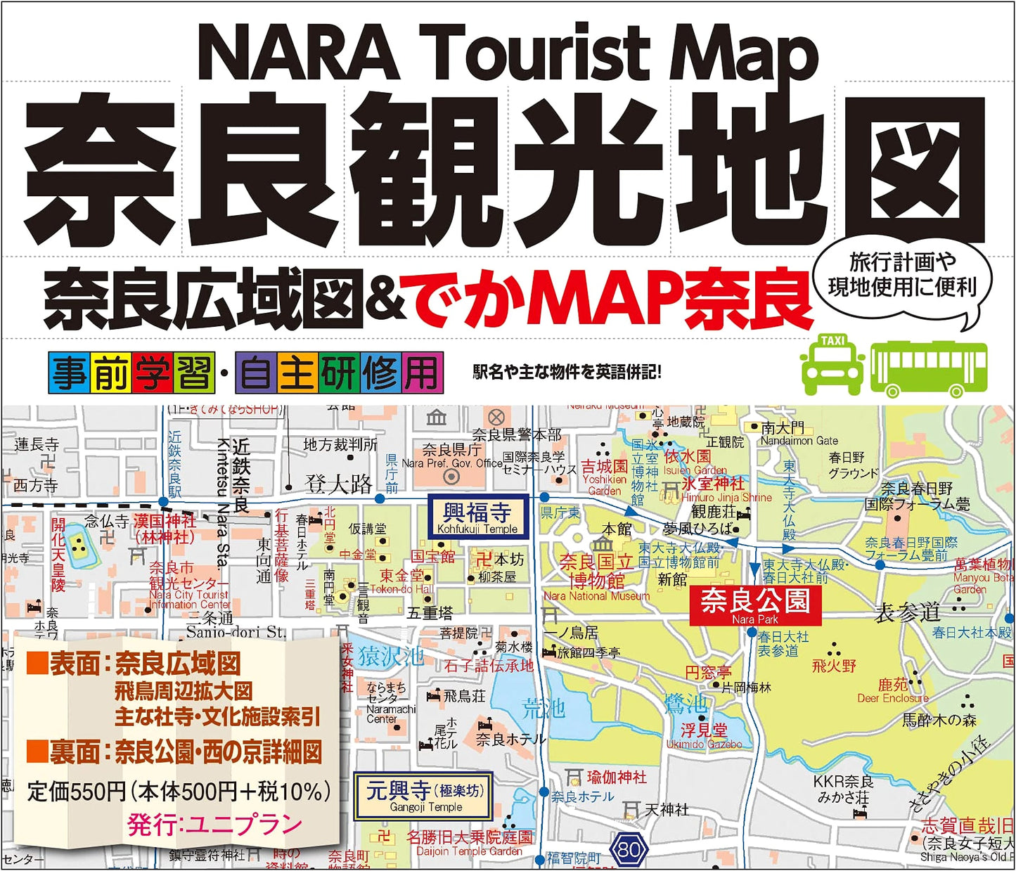 Nara DeKA MAP: Explore Nara with this Oversized Map (Latest Edition)