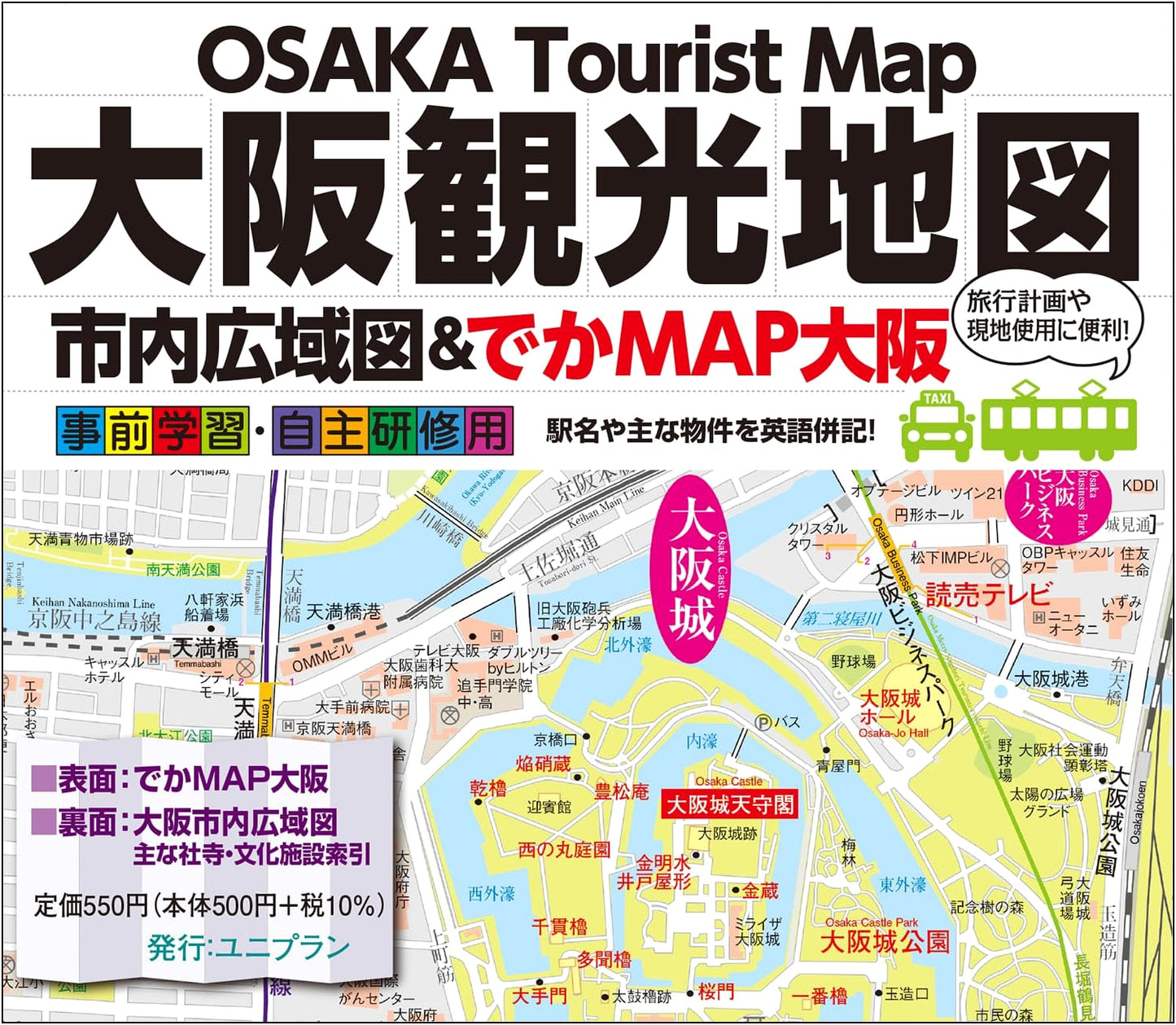 Osaka City Wide Map & Jumbo Map Osaka