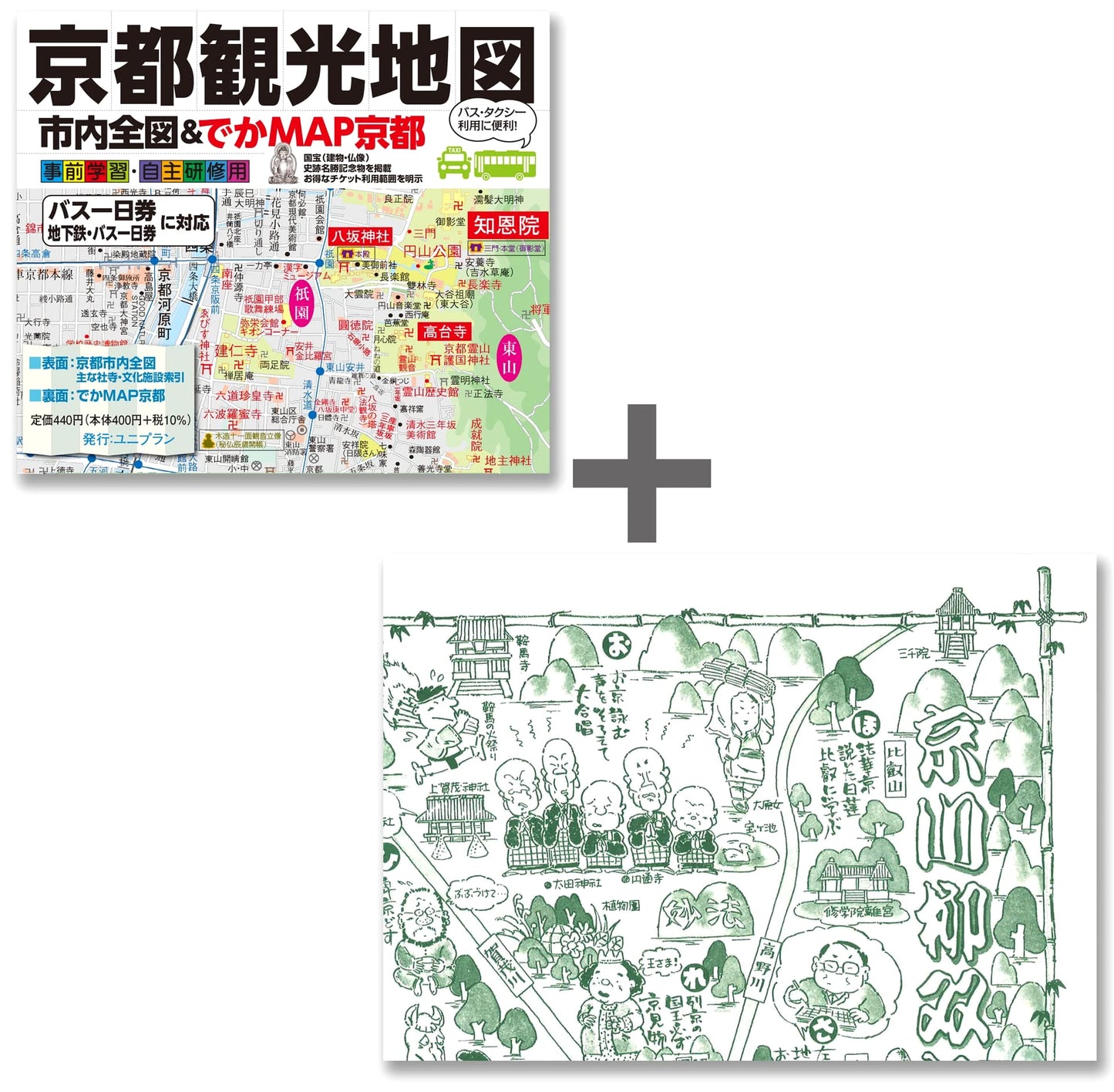 Kyoto Tourist Map 'Deka MAP Kyoto' & Kyoto Senryu Sugoroku Game Set