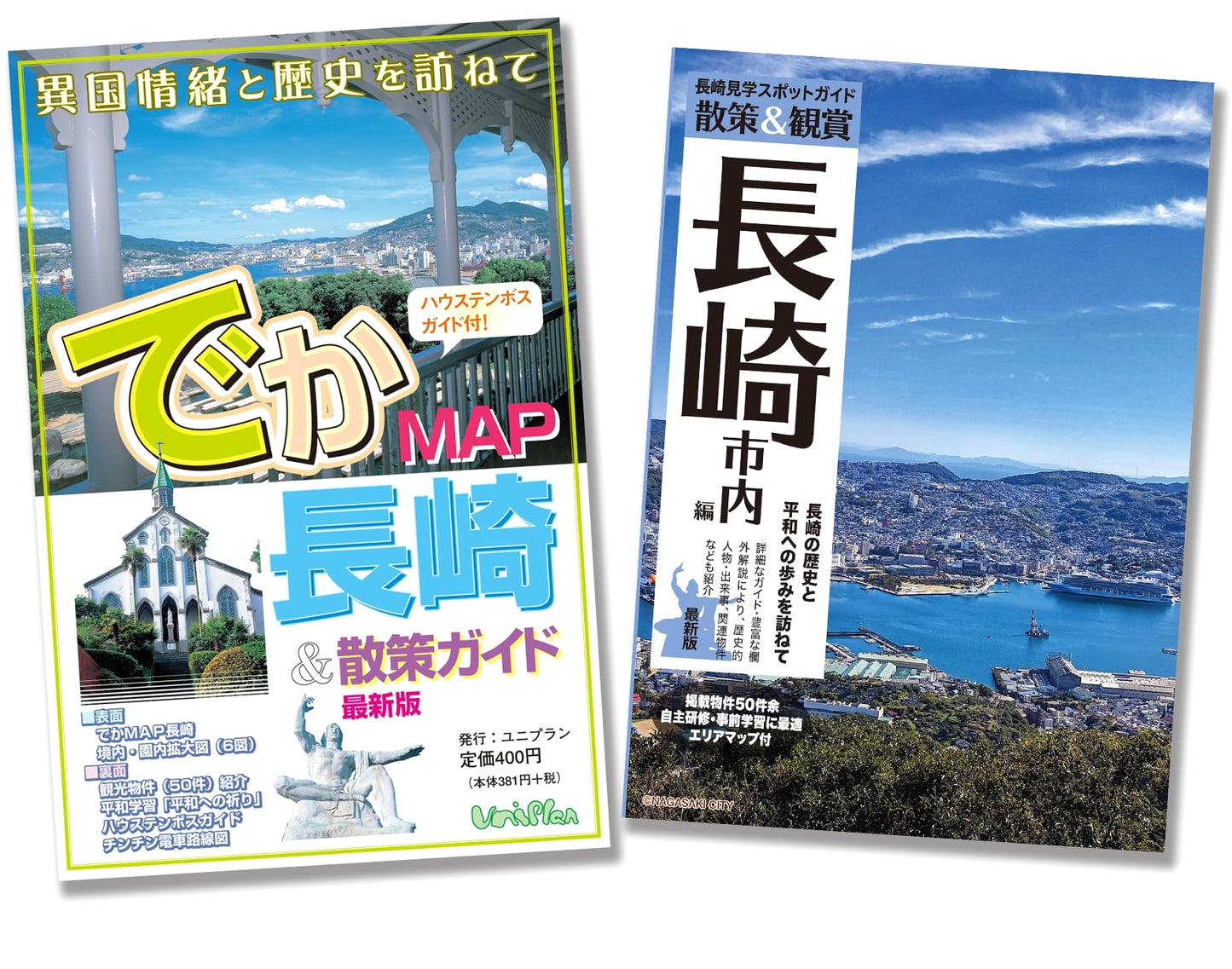 Nagasaki City Walking & Viewing Guide + Large Nagasaki Map Set