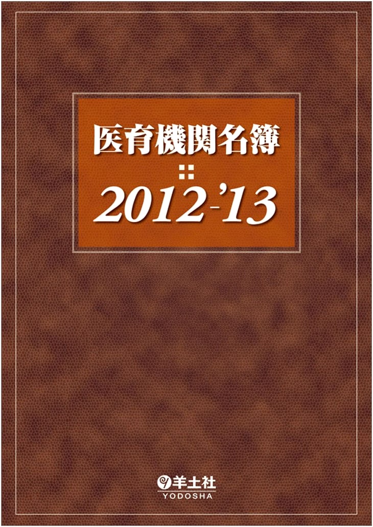 Directory of Medical Education Institutions 2012-2013