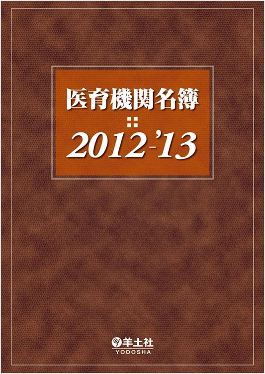 Directory of Medical Education Institutions 2012-2013