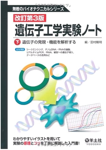 Genetic Engineering Experiment Notebook Vol. 2: Analyzing Gene Expression & Function (Invincible Bio-Technical Series)