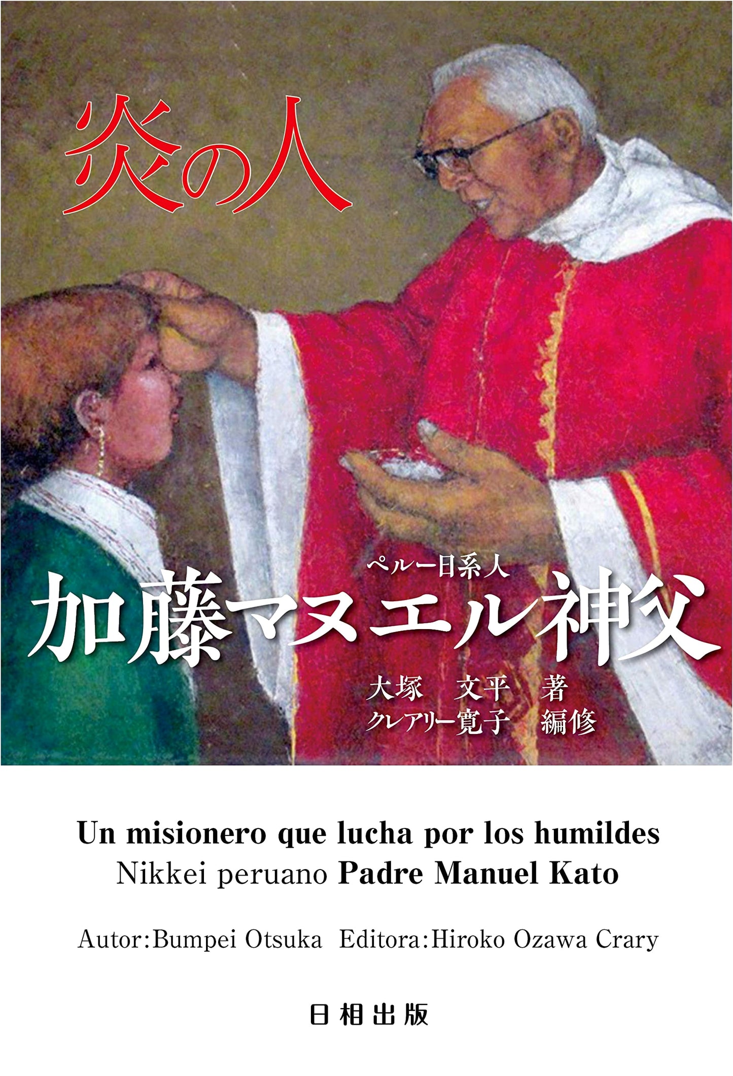 Father Manuel Kato: The Fiery Man, A Peruvian of Japanese Descent