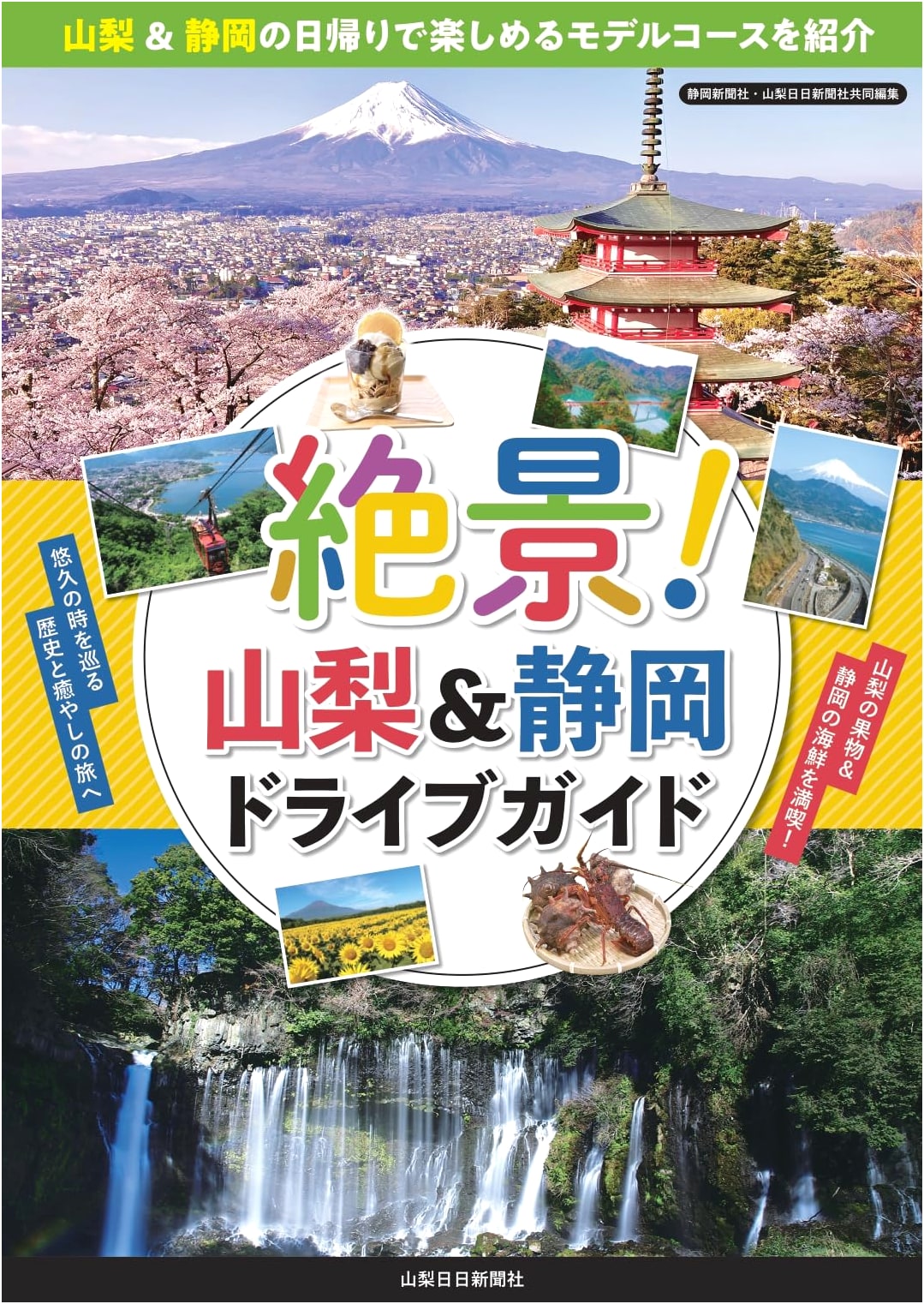 Scenic Drives: Yamanashi & Shizuoka Prefecture Guide