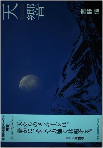 Celestial Resonance: Art of Yoshino Shin at the Museum of Nature