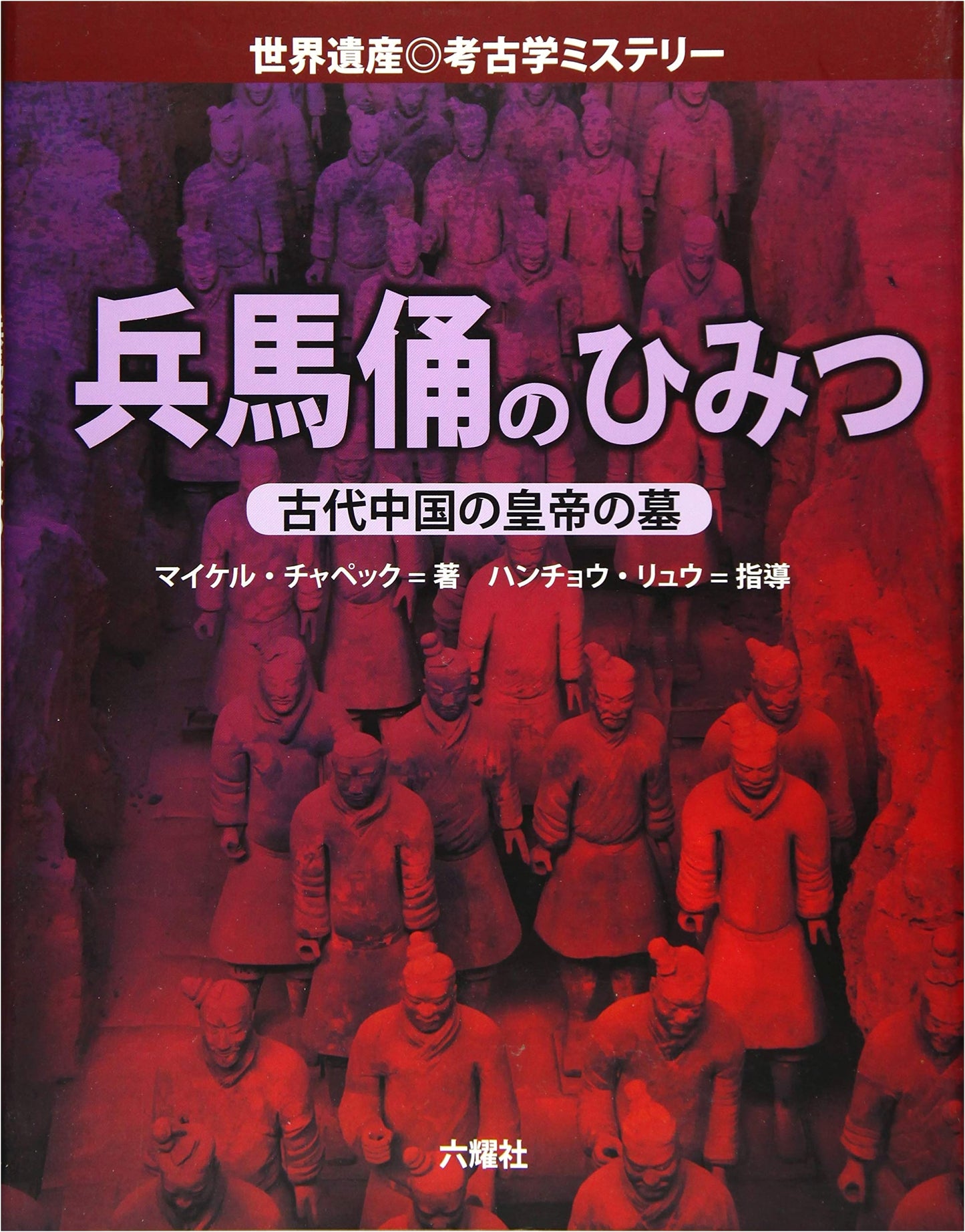 Secrets of the Terracotta Army (World Heritage Archaeology Mystery)