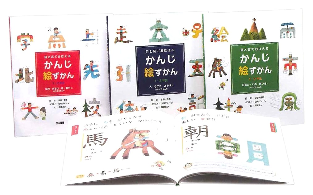 Illustrated Kanji Dictionary for Grades 1 & 2: Learn with Eyes & Ears (3-Volume Set)