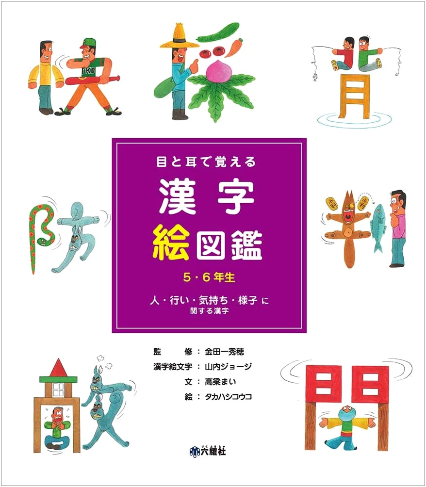 Kanji for People, Actions, Feelings, and Appearances: A Visual Guide for Grades 5-6