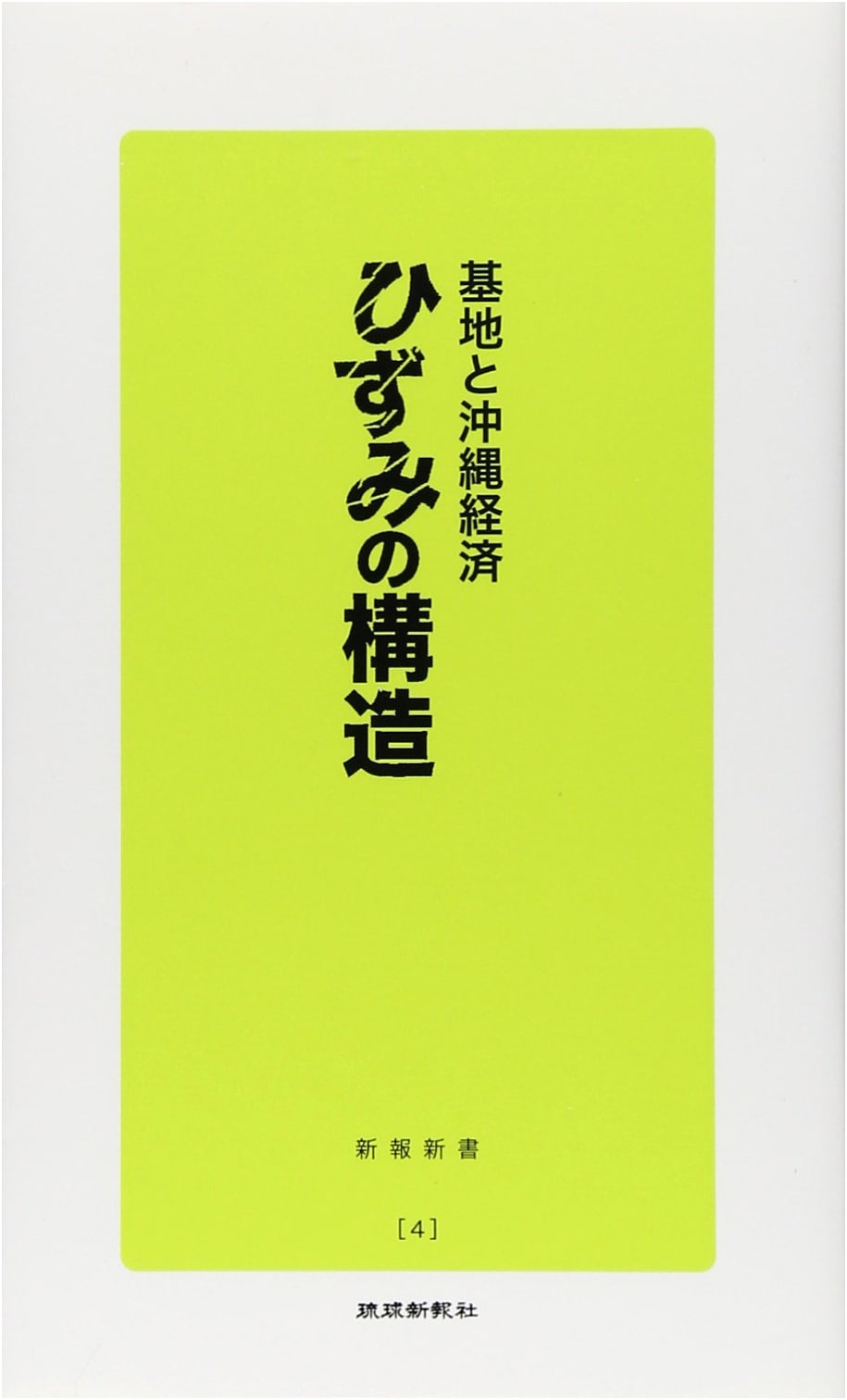 The Structure of Distortion: Military Bases and the Okinawan Economy