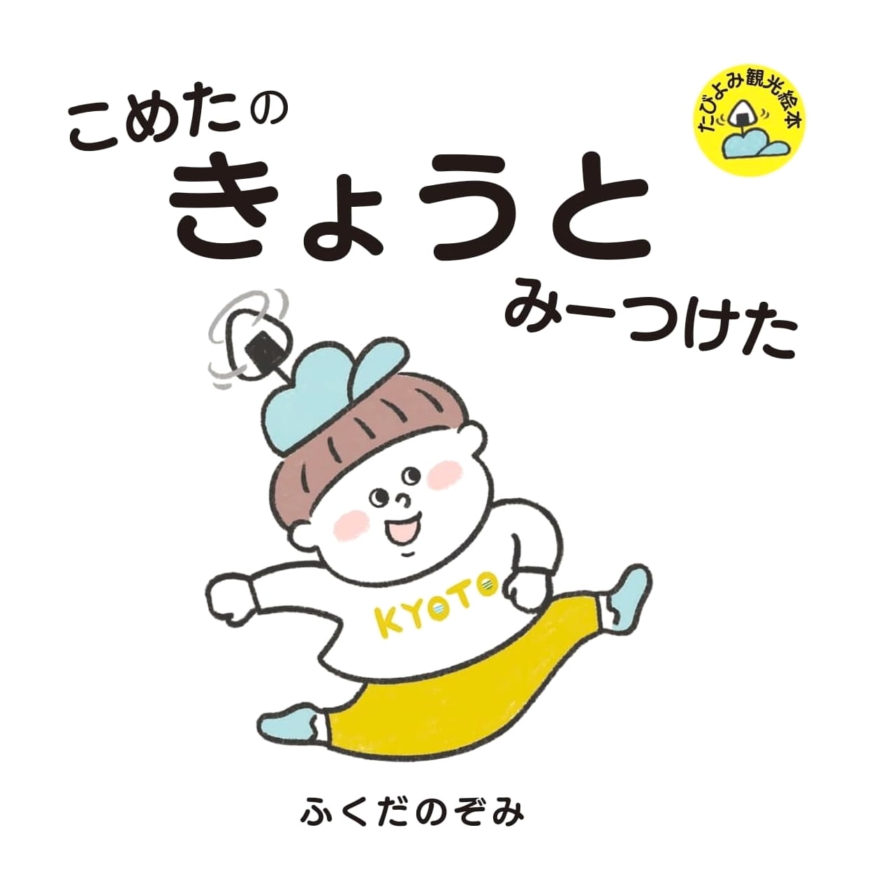 Kometa Discovers Kyoto: A Travel Picture Book