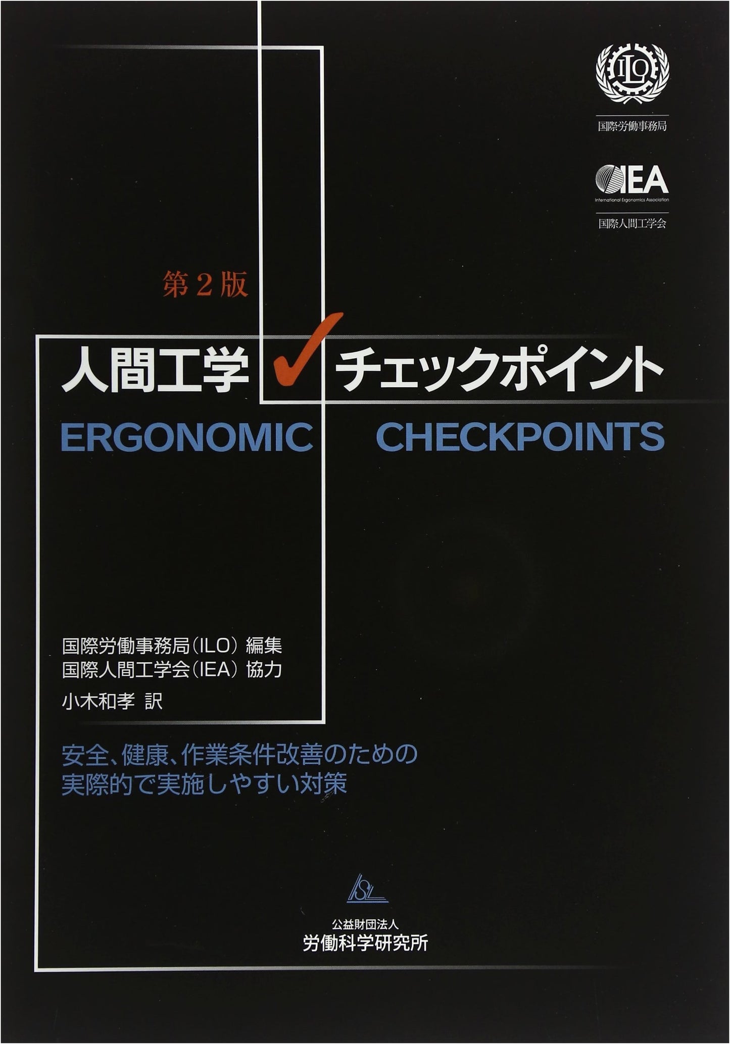 Ergonomics Checklist: Practical & Implementable Measures for Safety, Health, & Work Improvement