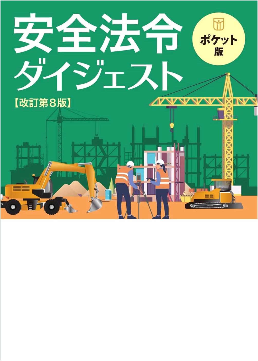 Safety Regulations Digest, Revised 8th Edition, Pocket Edition