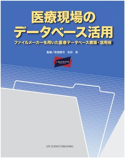 Database Utilization in Medical Settings by Tatsuhiko Koga