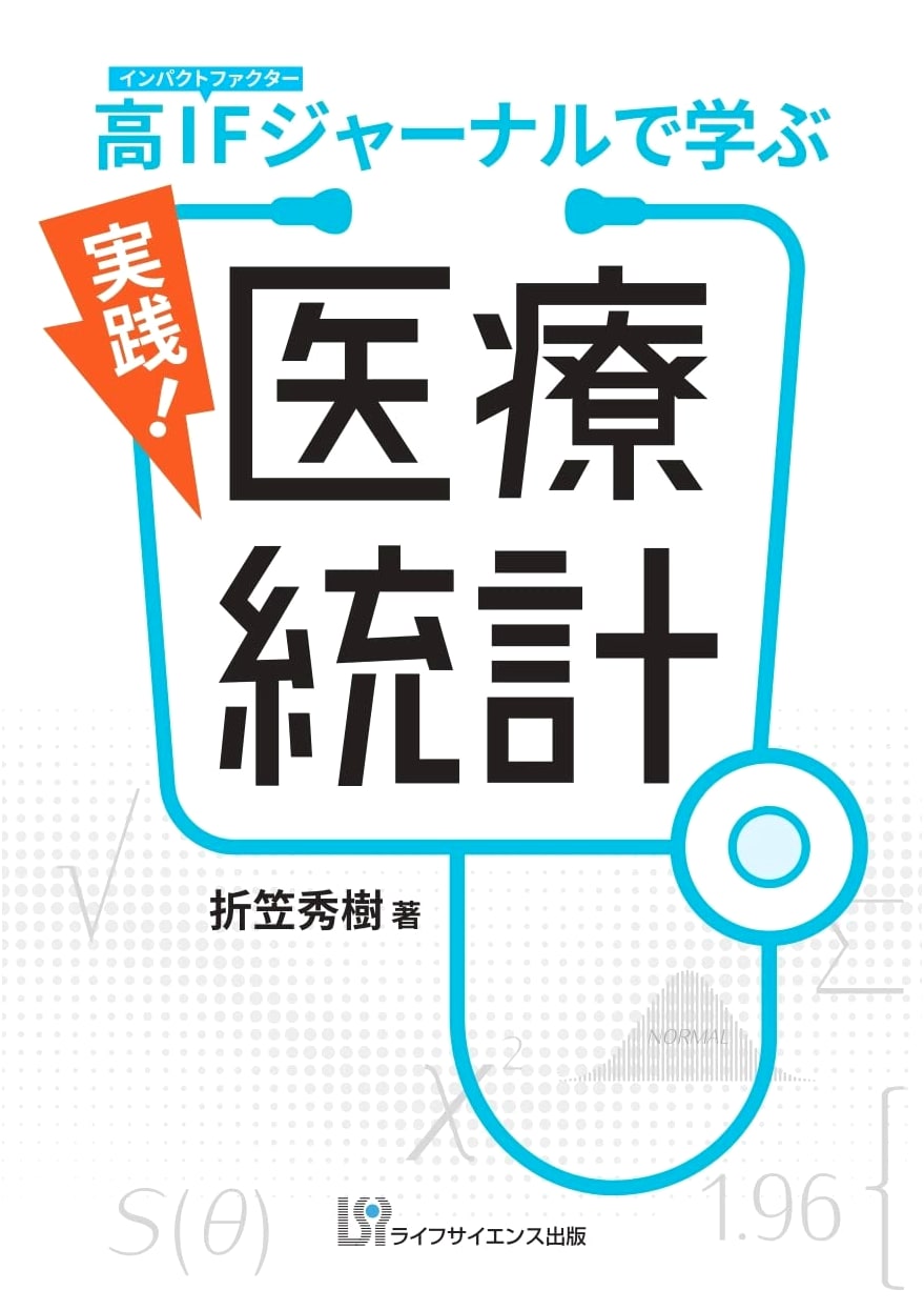 Practical Medical Statistics: Lessons from High-Impact Journals by Hideki Orisaka