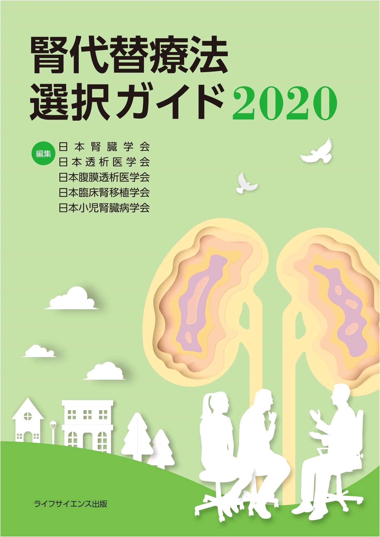 Renal Replacement Therapy Selection Guide 2020