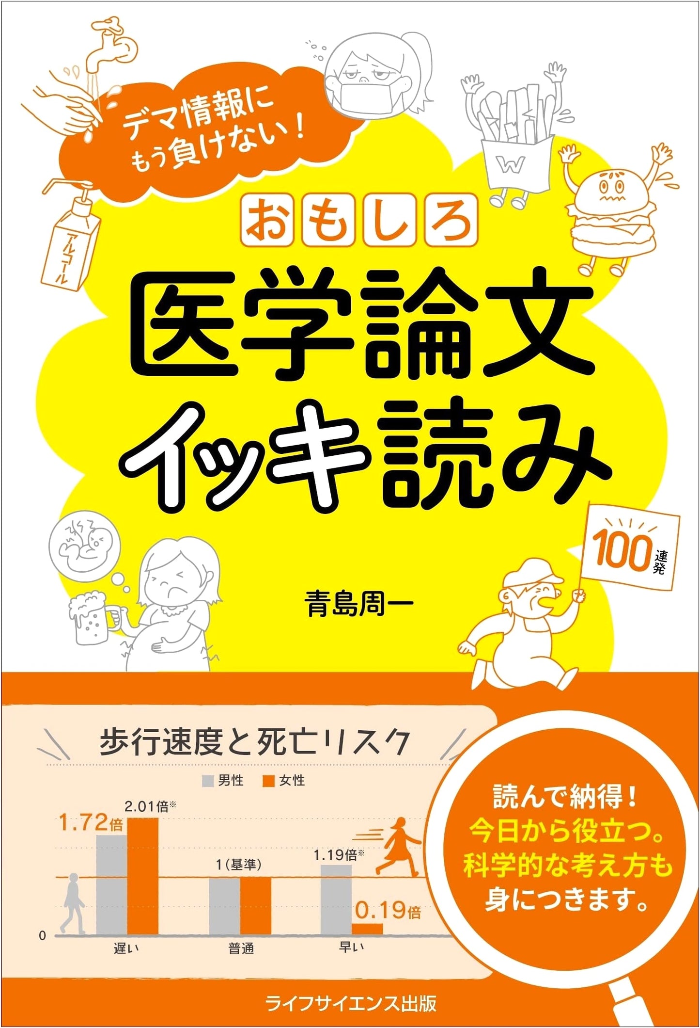 Don't Be Fooled by Fake News! Interesting Medical Papers by Shuichi Aoshima