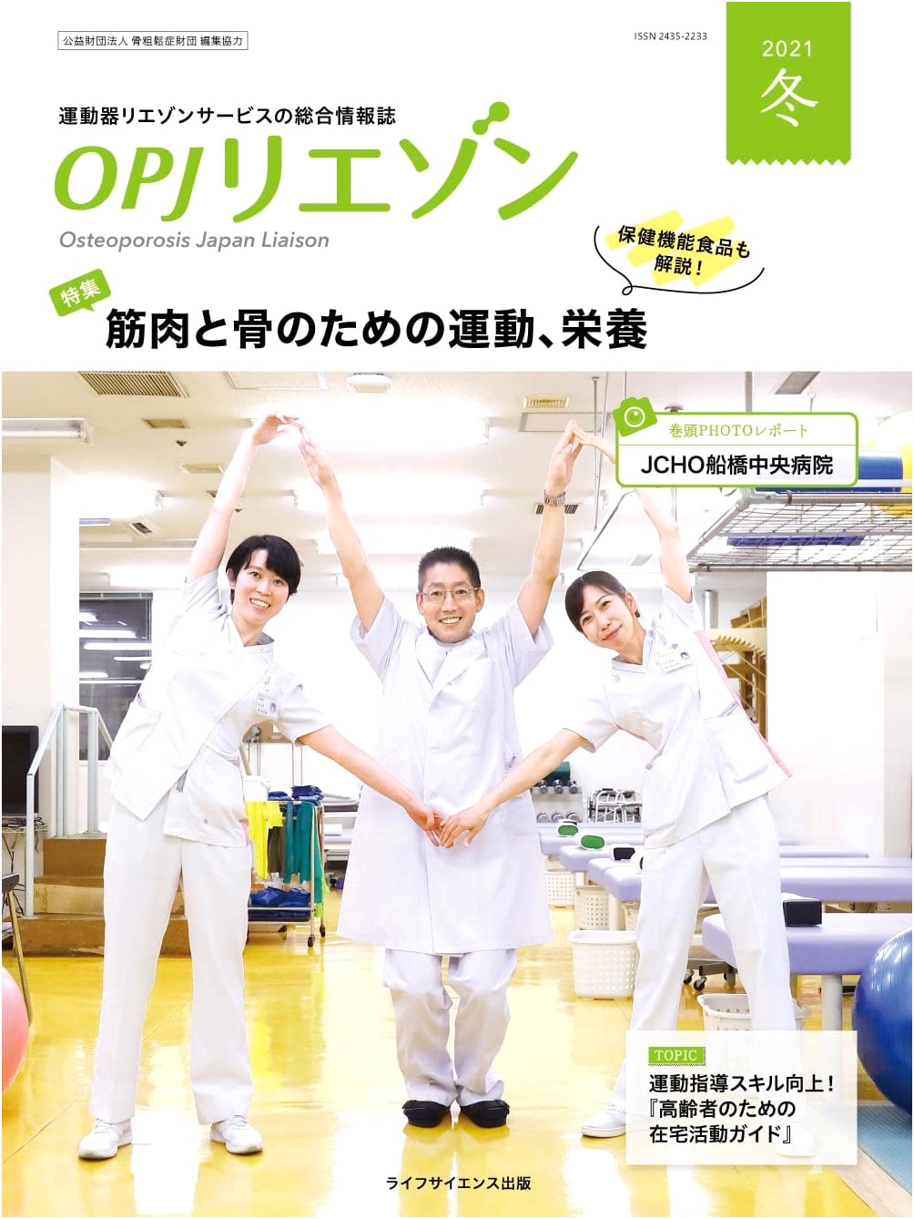 OPJ Liaison: 2021 Winter Issue