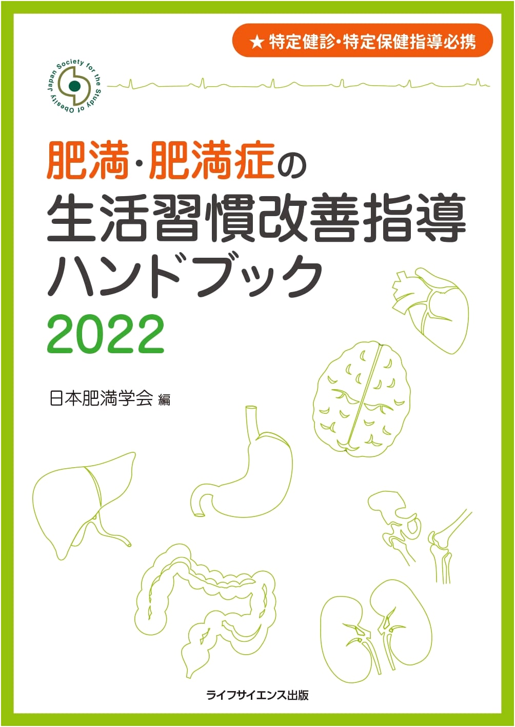 Essential Guide to Specific Health Checkups & Guidance: Lifestyle Improvement for Obesity 2022