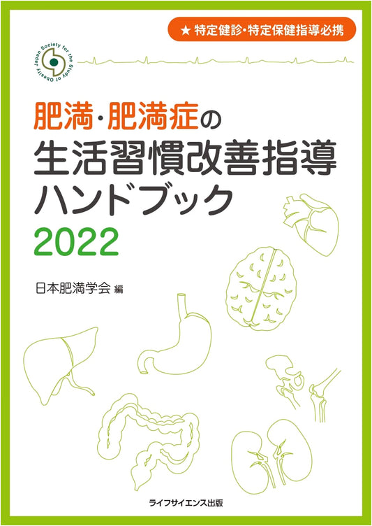 Essential Guide to Specific Health Checkups & Guidance: Lifestyle Improvement for Obesity 2022