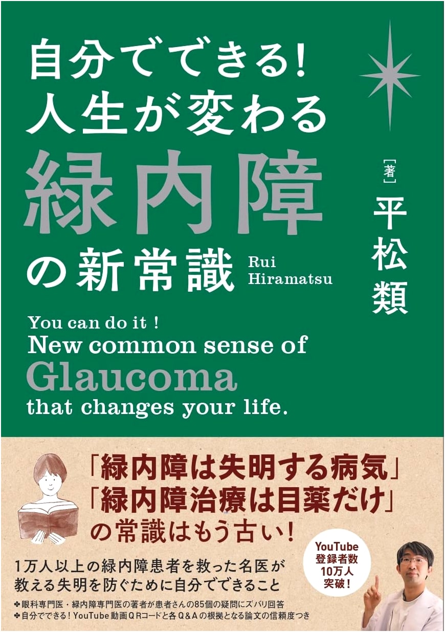 A New Understanding of Glaucoma: Transform Your Life Through Self-Care!