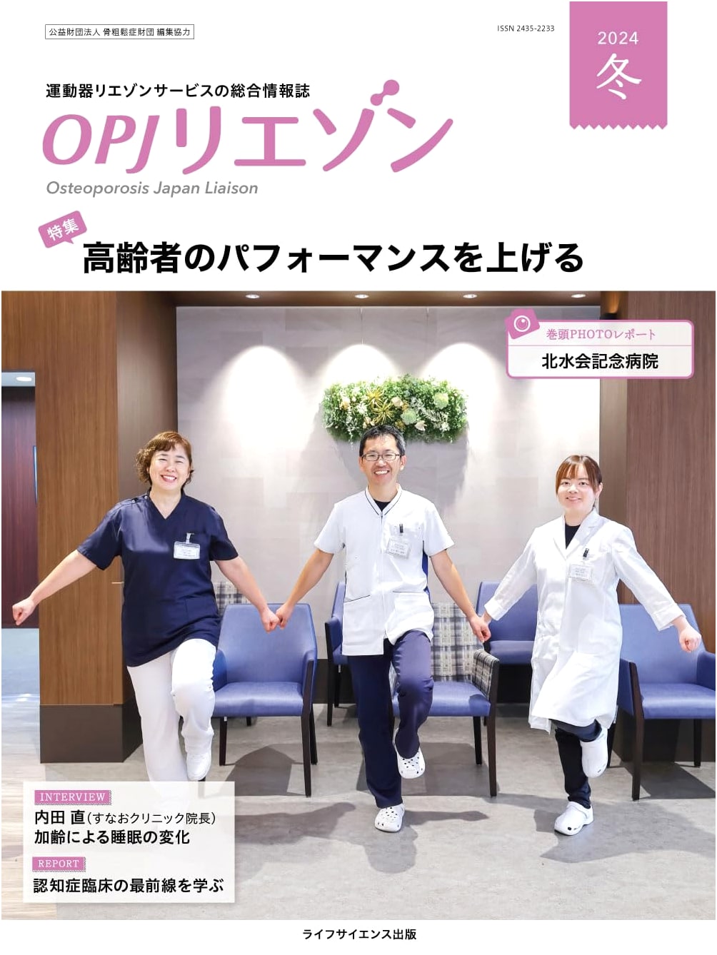 OPJ Liaison: Winter 2024 Issue