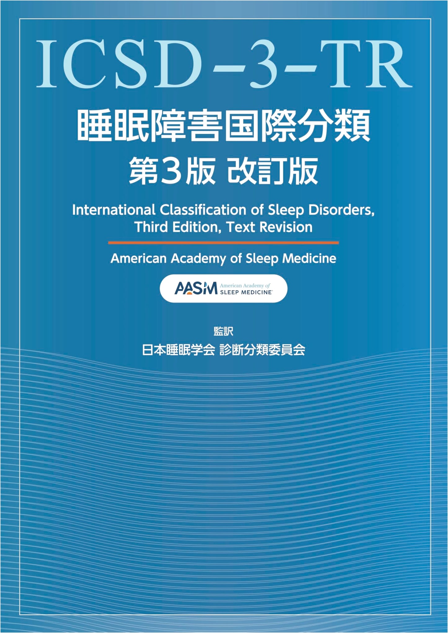 International Classification of Sleep Disorders, Revised 3rd Edition