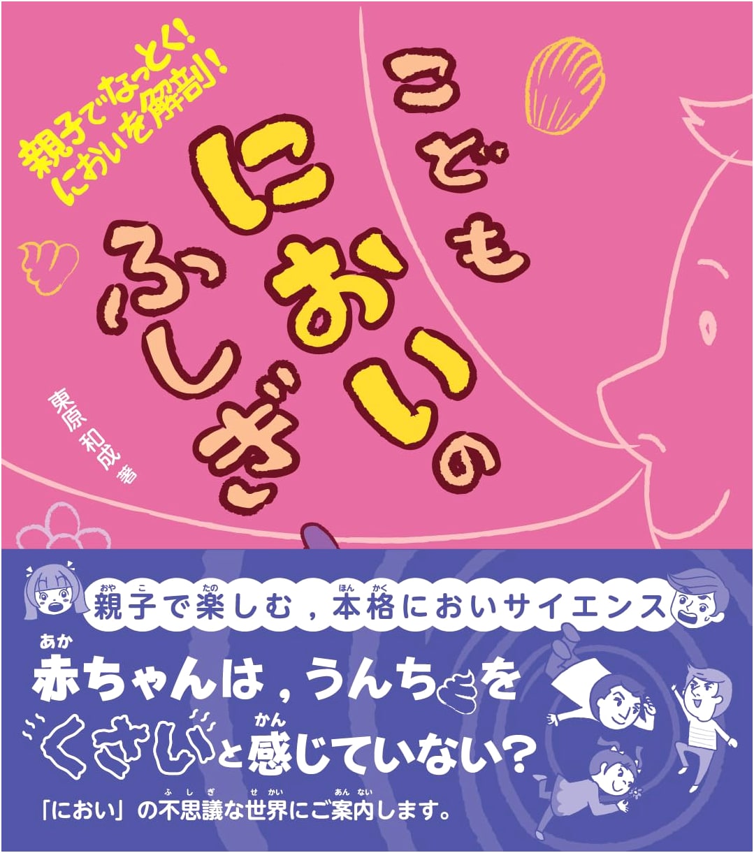 The Mystery of Smell for Children (Children's Series)