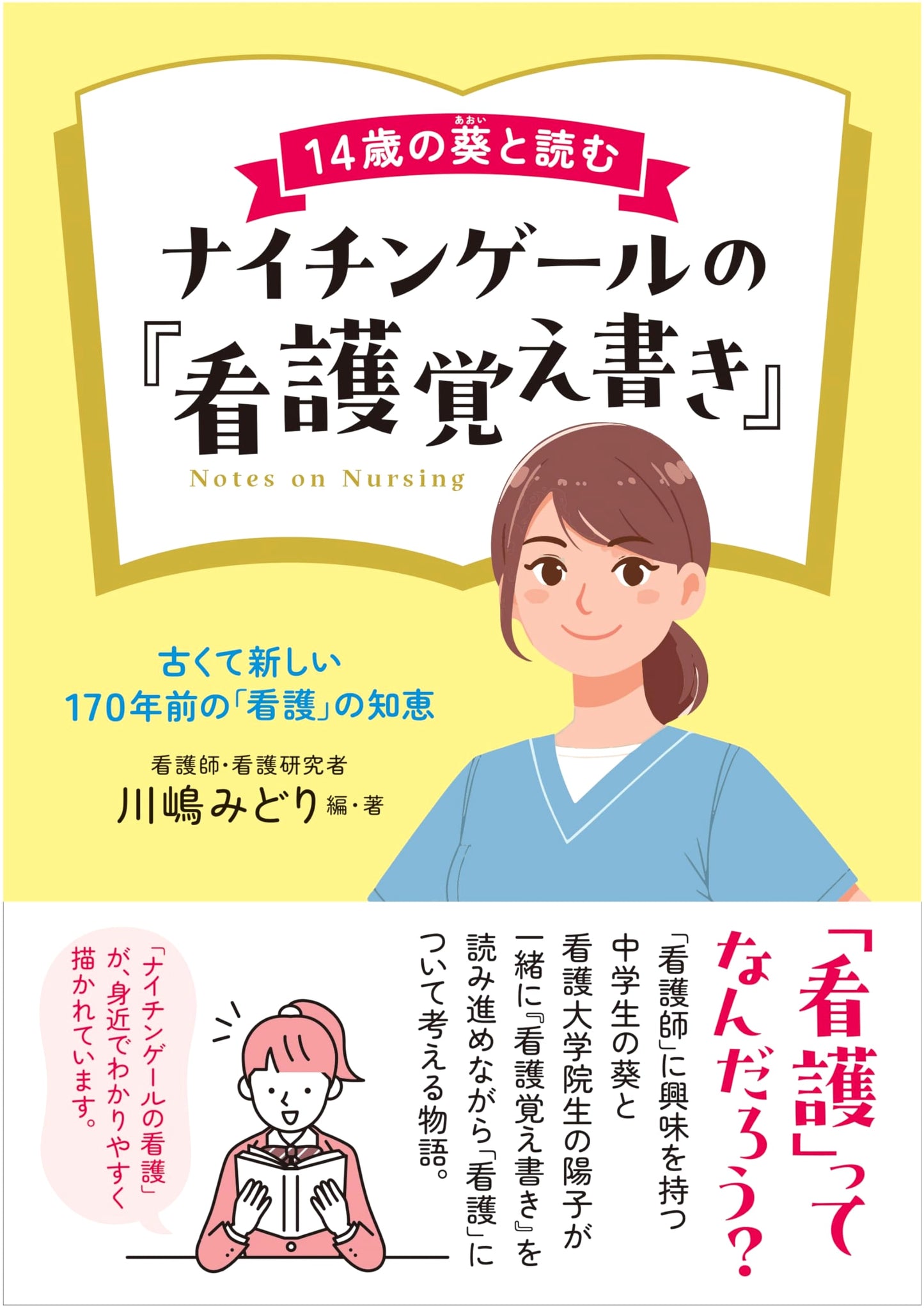 Nightingale's 'Notes on Nursing' for 14-Year-Old Aoi