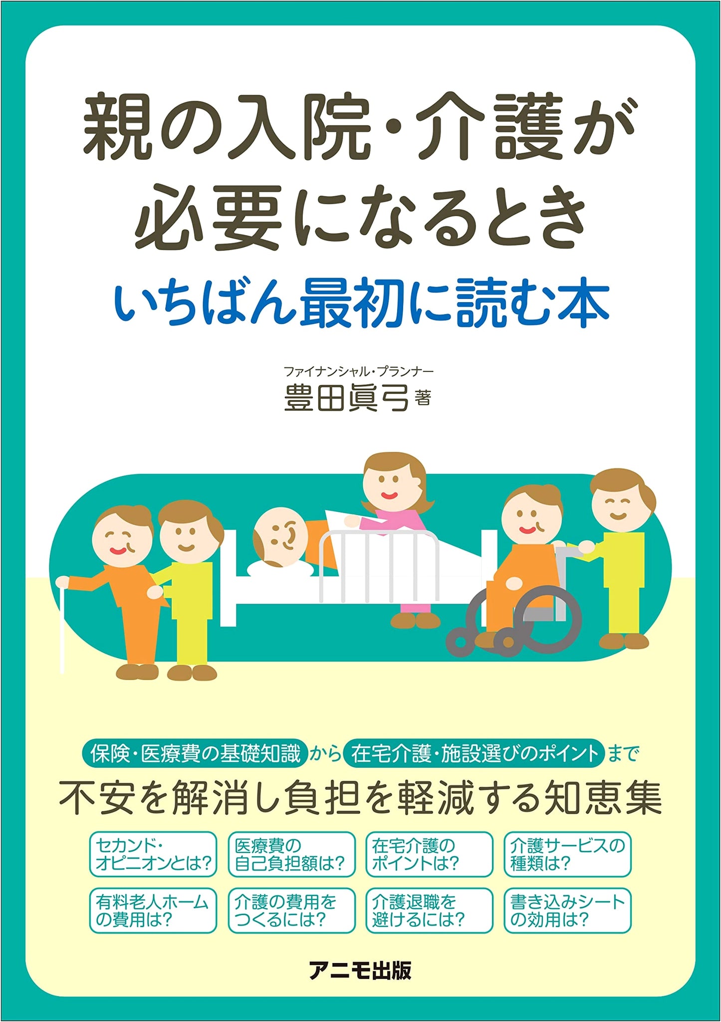 The First Book to Read When a Parent Needs Hospitalization or Care