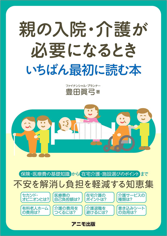 The First Book to Read When a Parent Needs Hospitalization or Care