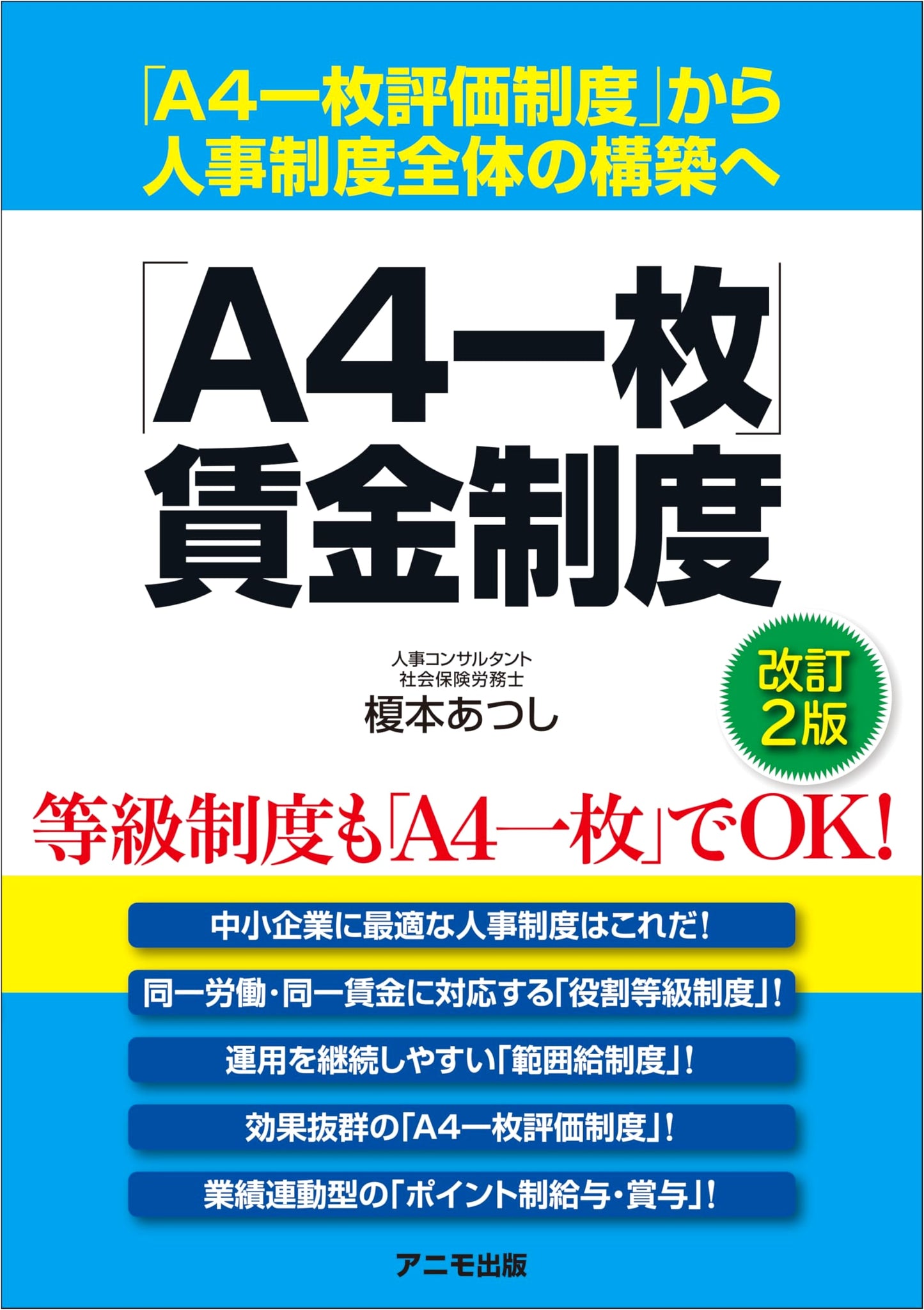 The Single A4 Page Compensation System: 2nd Revised Edition