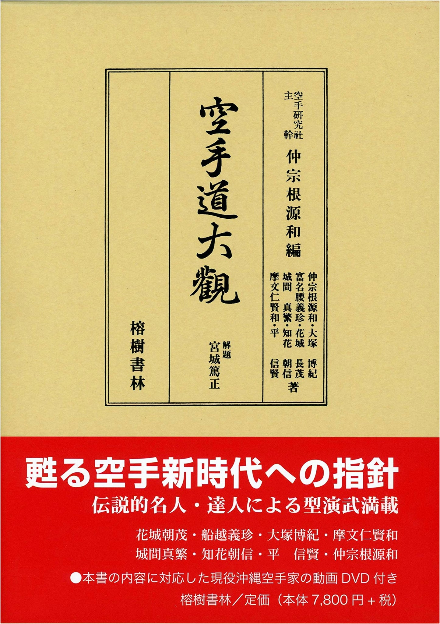 The Grand View of Karatedo: Revised Compact Edition