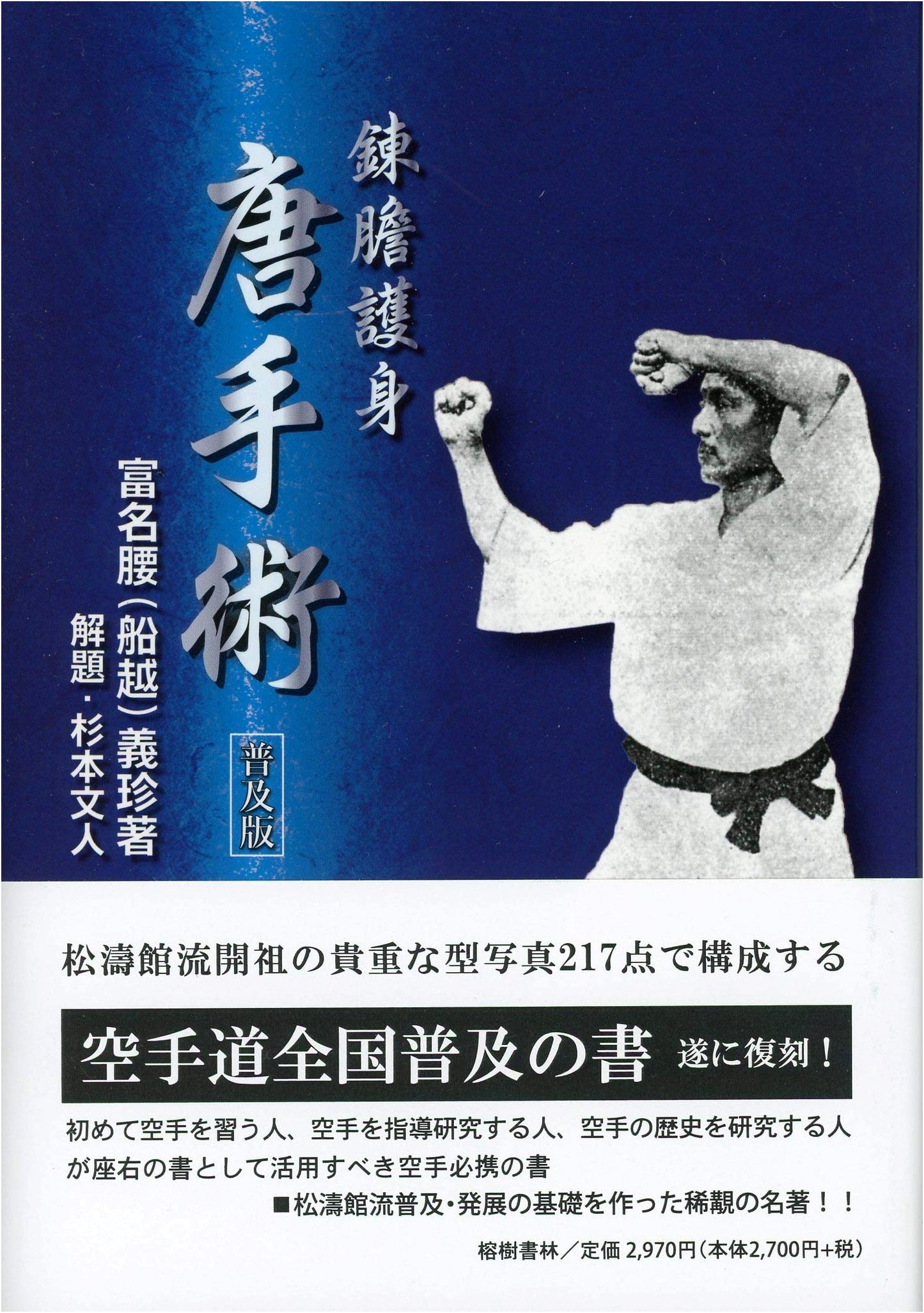 Karate Training for Self-Defense: Popular Edition (Reprint of 1922 Original)