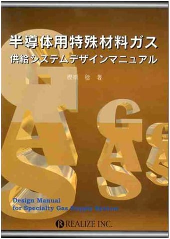 Semiconductor Special Material Gas Supply System Design Manual