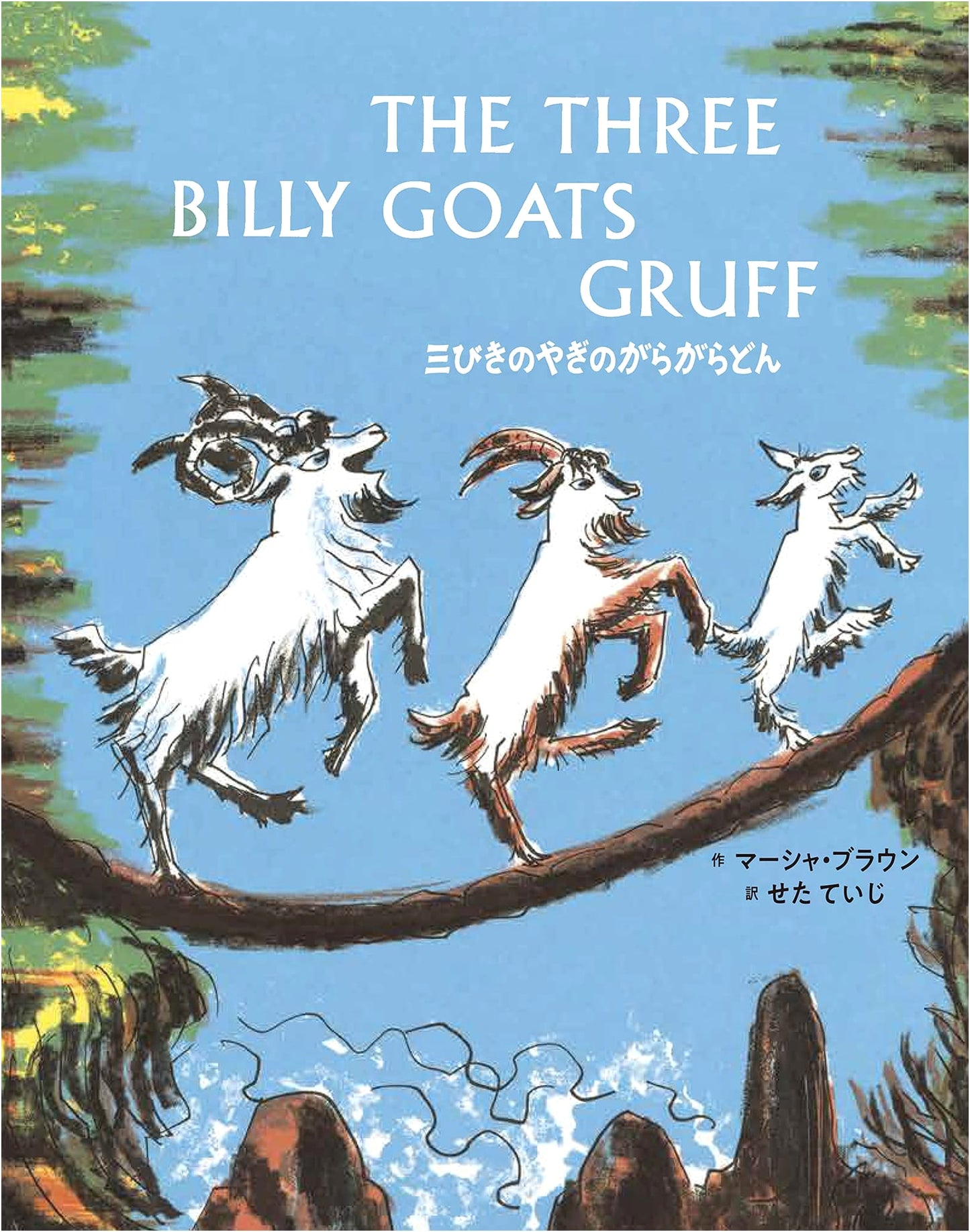 The Three Billy Goats Gruff: English-Japanese Bilingual Picture Book with CD