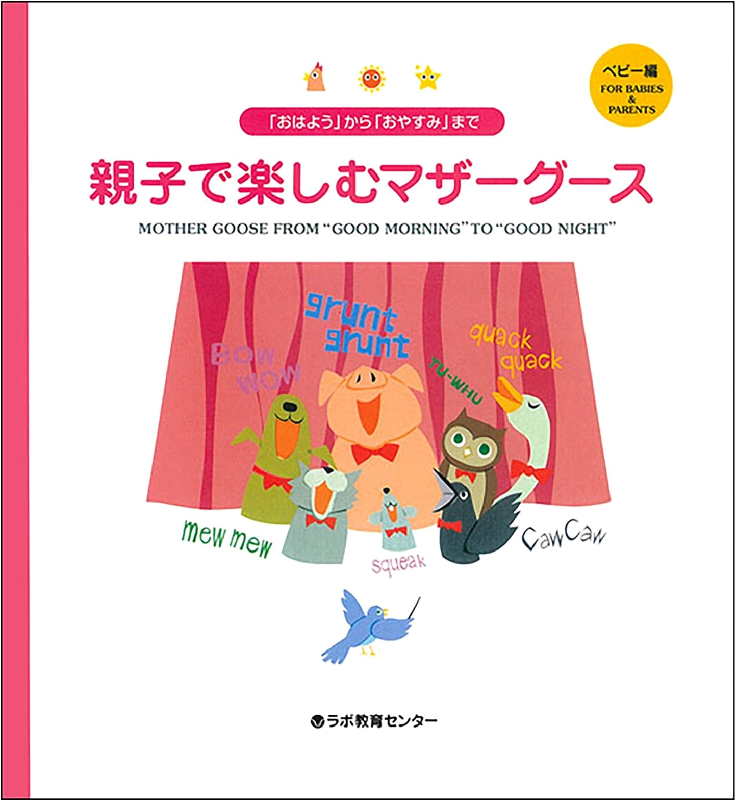 Mother Goose: Baby Edition - Parent-Child Fun from 'Good Morning' to 'Good Night' [CD Included]