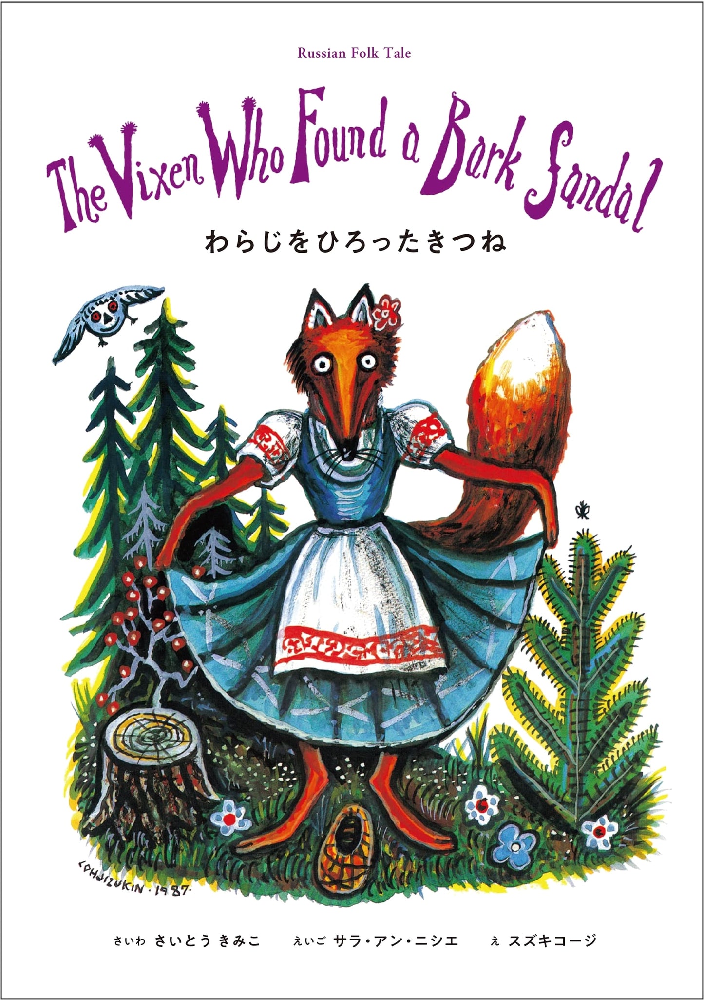 The Vixen Who Found a Bark Sandal