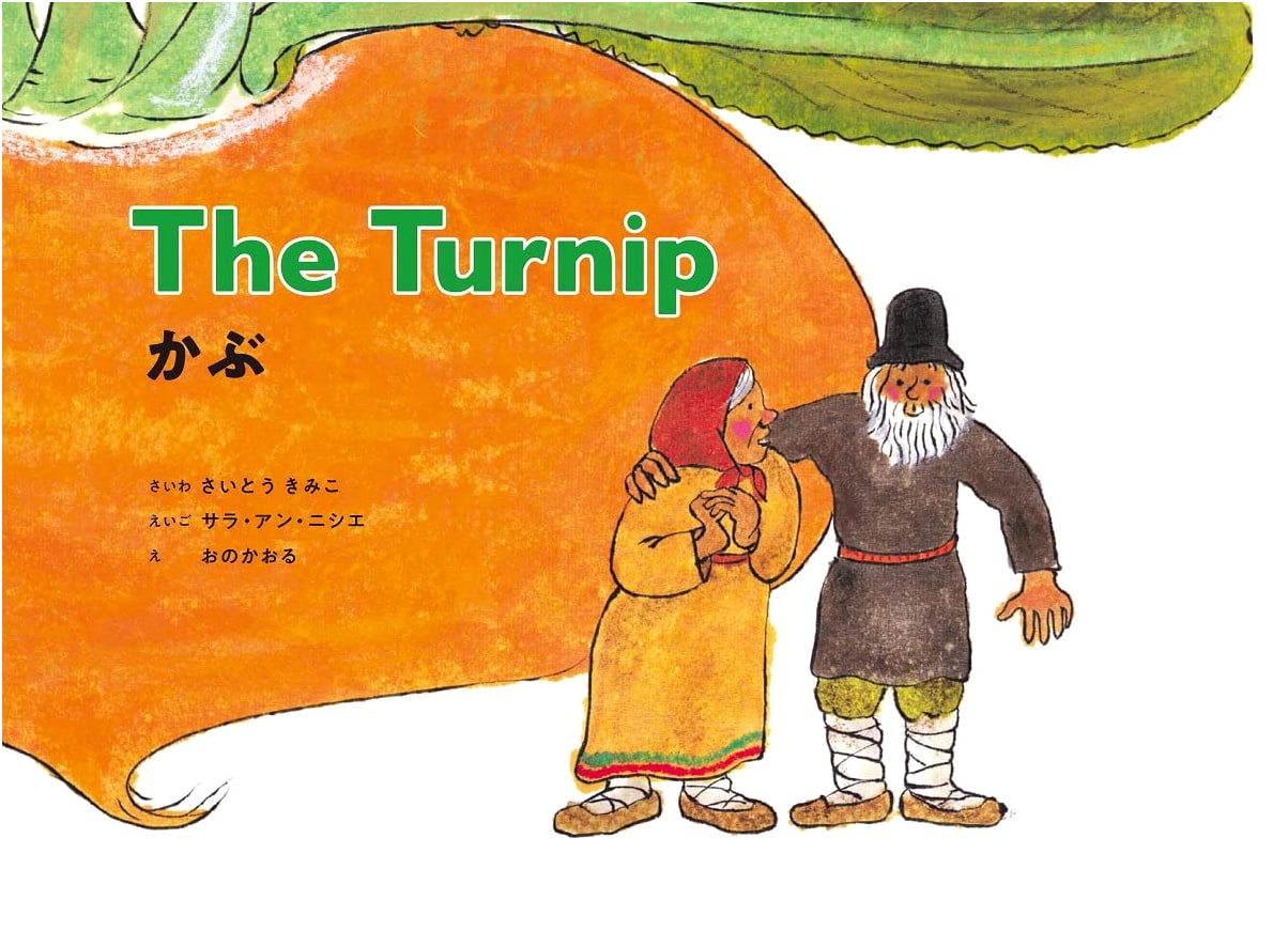 The Turnip: English-Japanese Picture Book with CD (New Edition)
